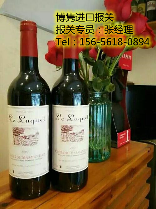 北京红酒进口报关.jpg