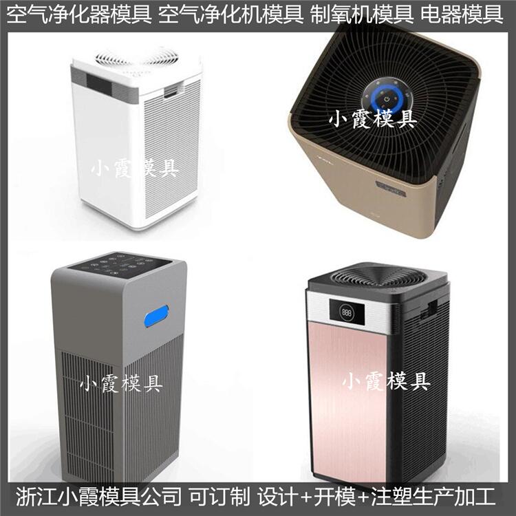 空气净化器外壳模具 (11).jpg