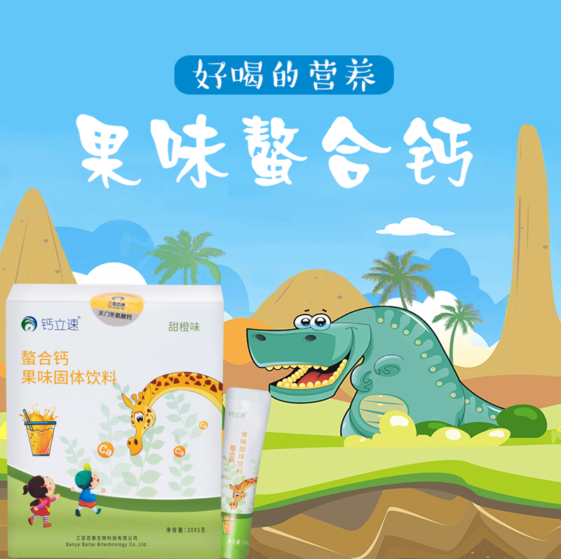 儿童螯合钙1.jpg