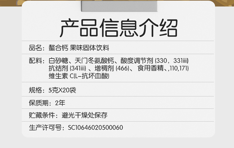 儿童螯合钙2.jpg