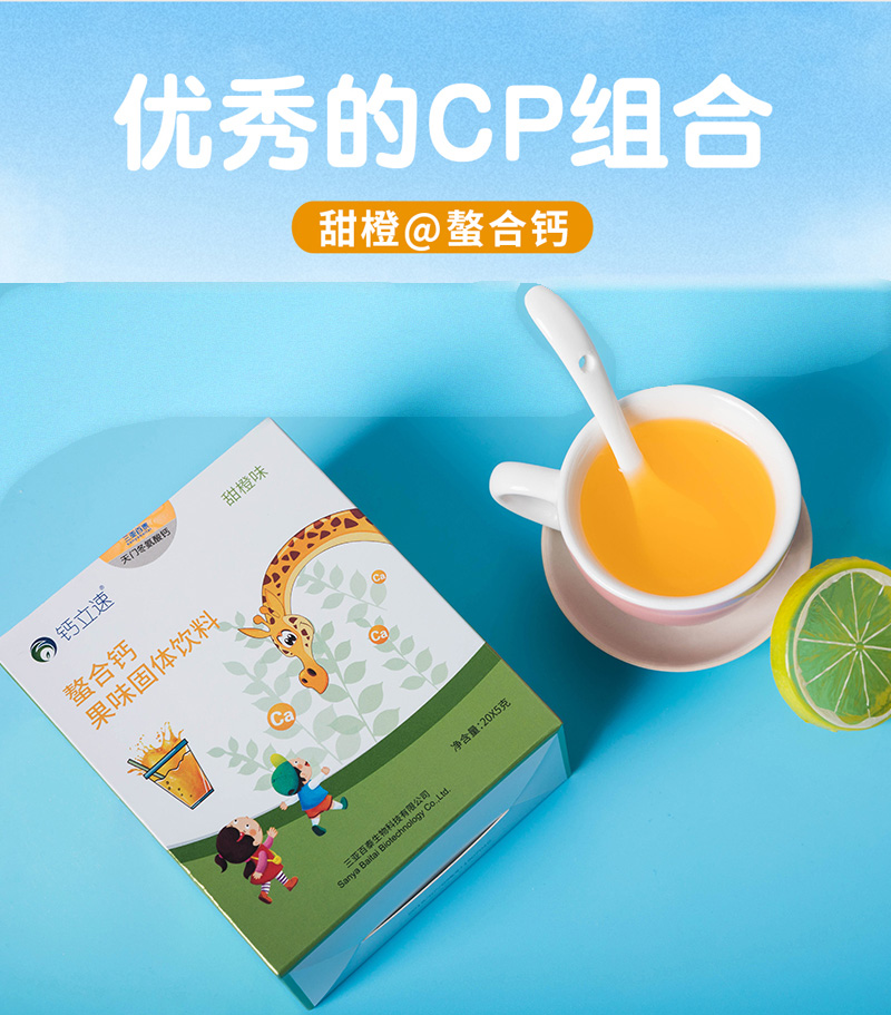 儿童螯合钙3.jpg