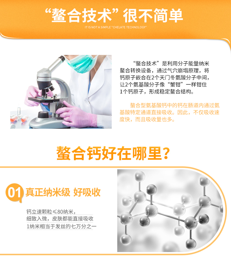 儿童螯合钙11.jpg