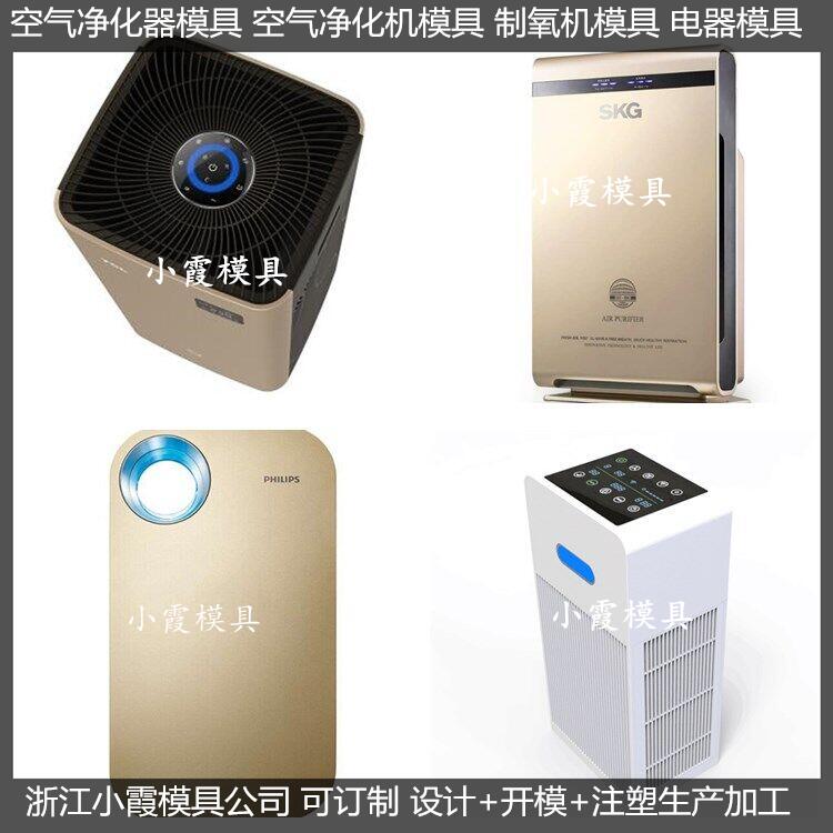 空气净化器外壳模具 (43).jpg