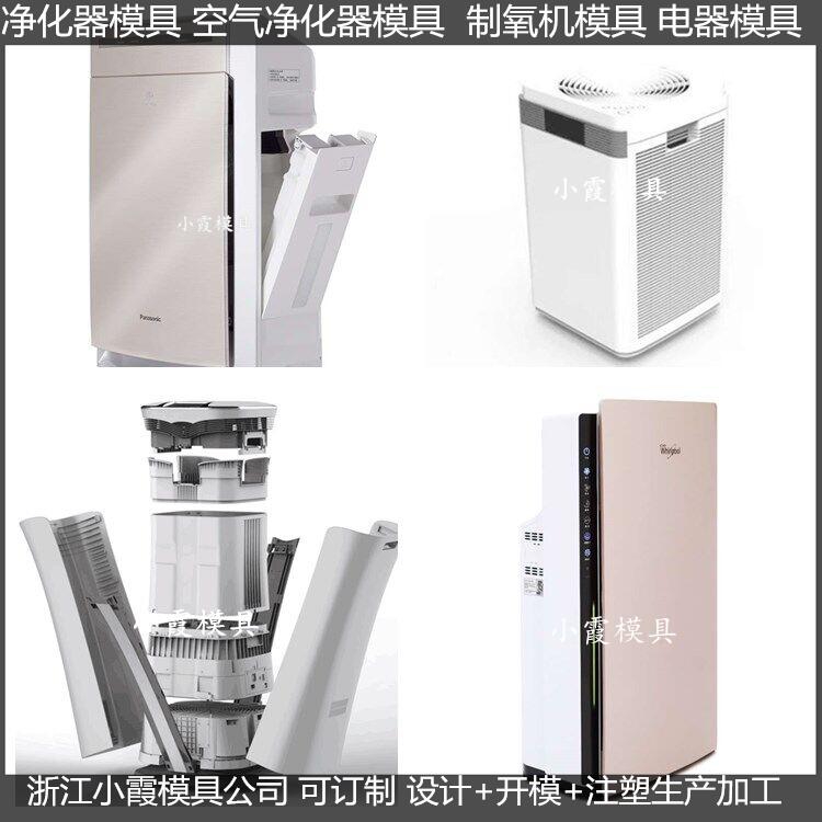 空气净化机模具 (35).jpg