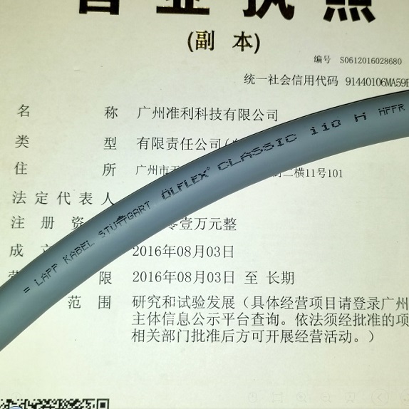 10019937 ÖLFLEX® CLASSIC 110 H 18G1,5 N (2).jpg