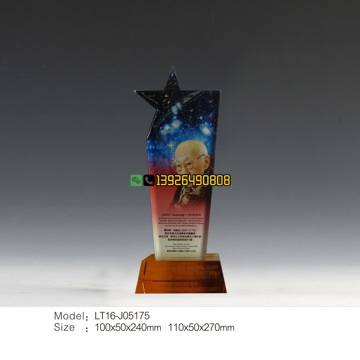 一星奖杯.jpg