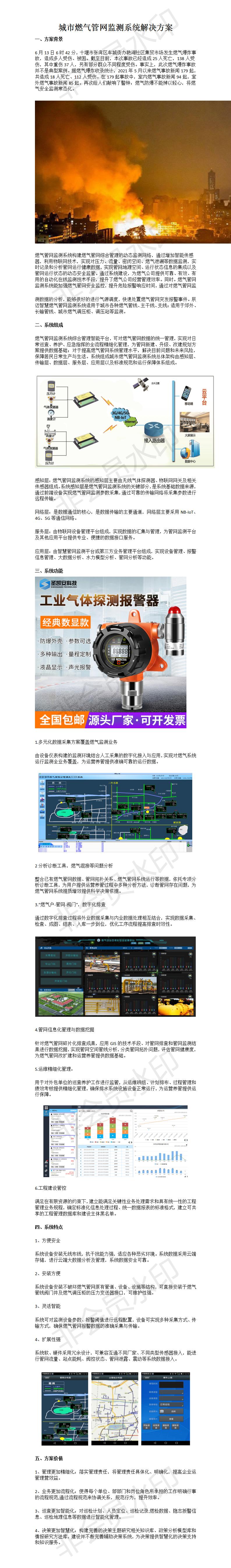 城市燃气管网监测系统解决方案.jpg