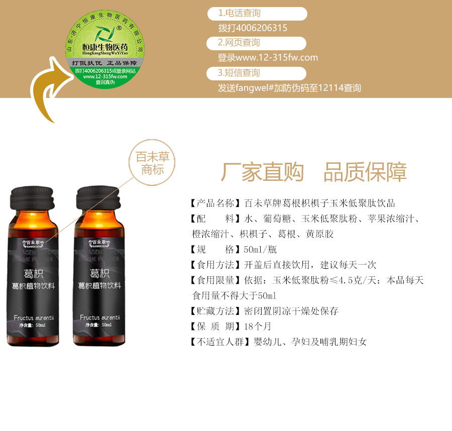 葛根枳椇子玉米低聚肽饮品_03.jpg