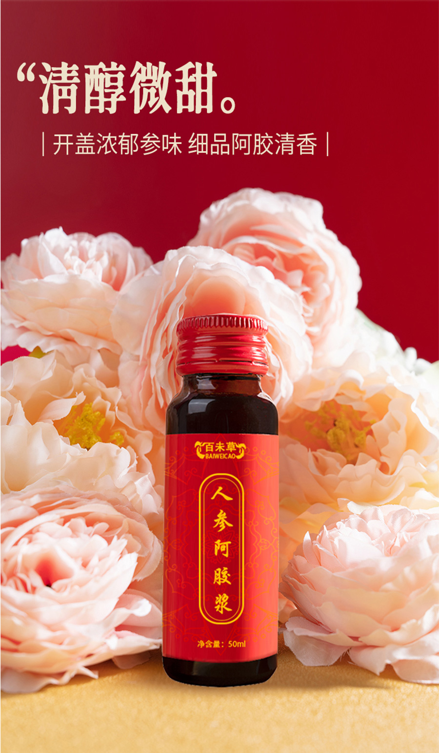 人参阿胶浆_03.jpg