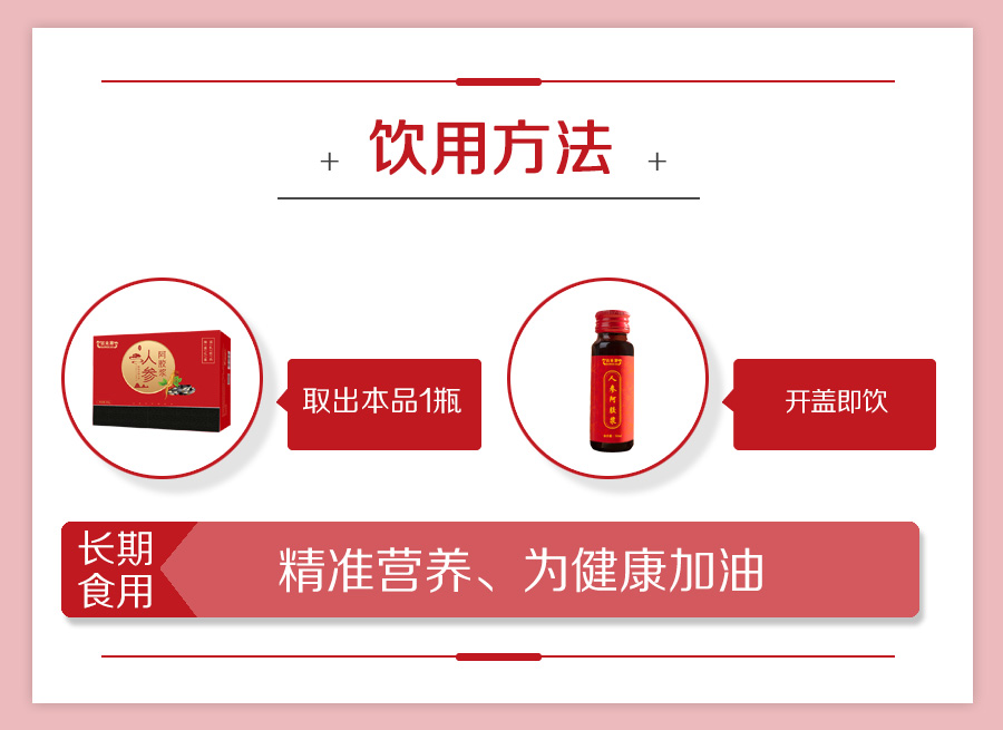 人参阿胶浆_08.jpg
