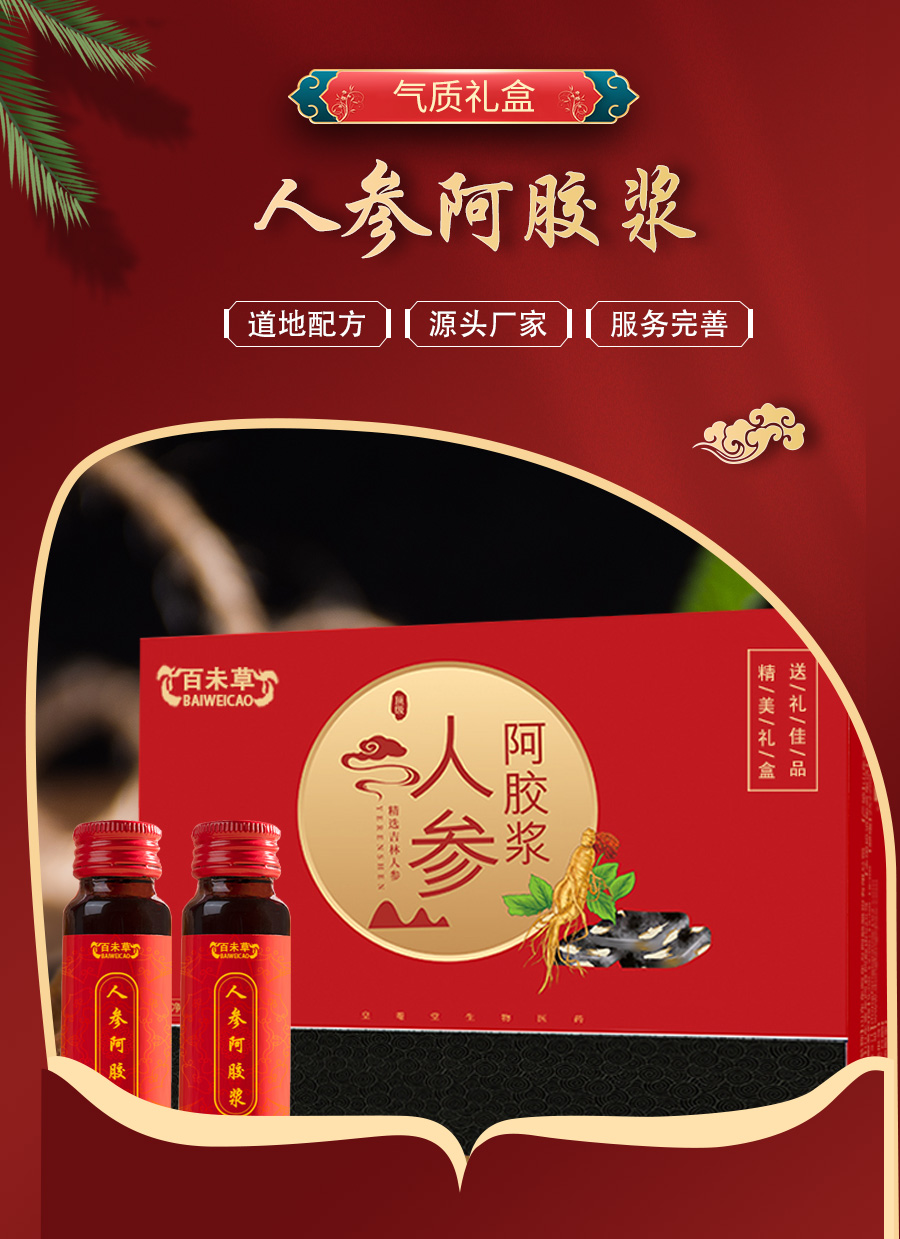 人参阿胶浆_01.jpg