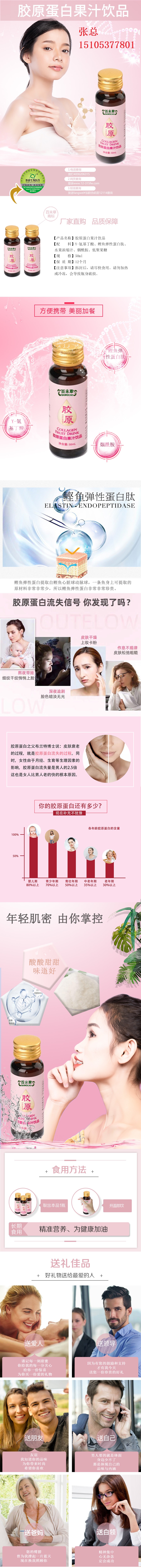 1628154769221340.jpg 胶原蛋白果汁饮品.jpg