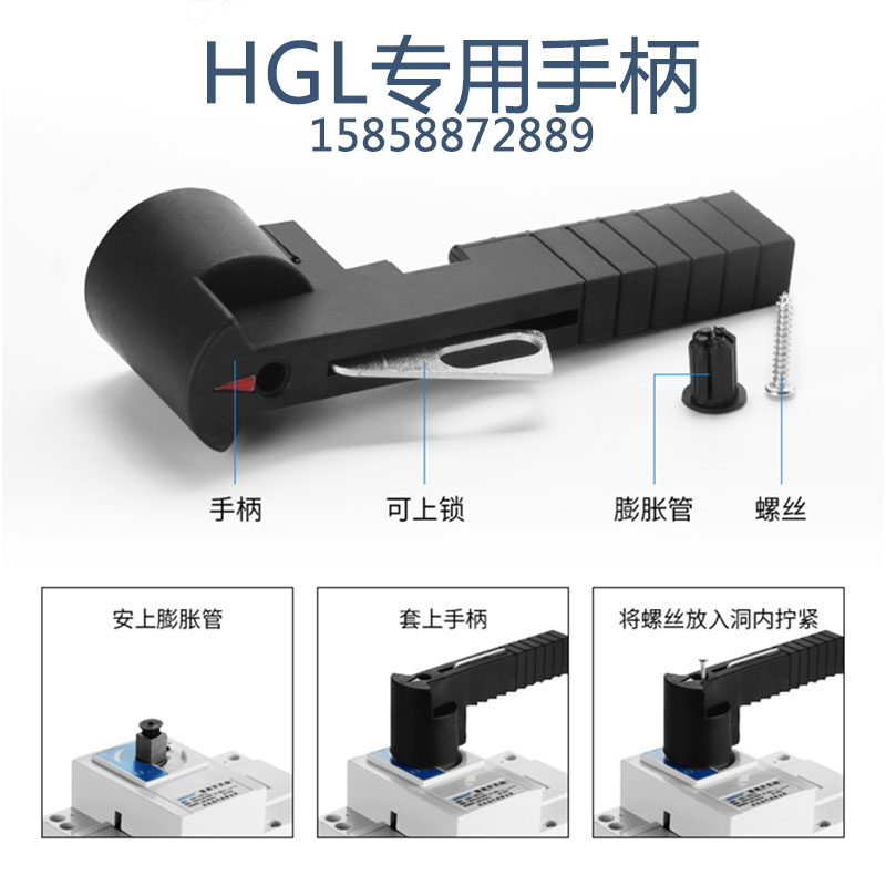 HGL手柄.jpg