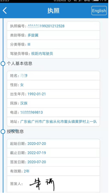 飞手证，无人机驾驶员证.png