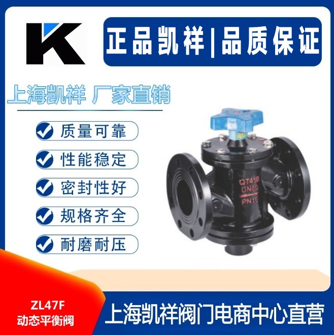 ZL47F动态平衡阀.jpg