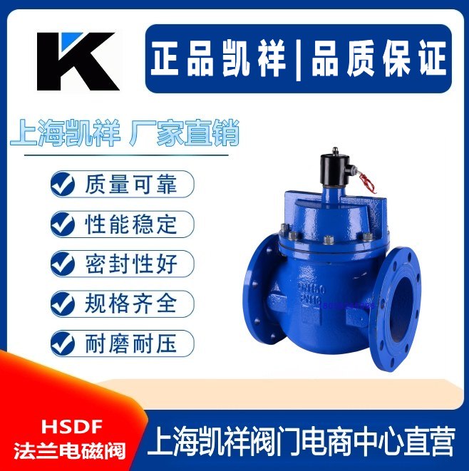 HSDF法兰电磁阀.jpg
