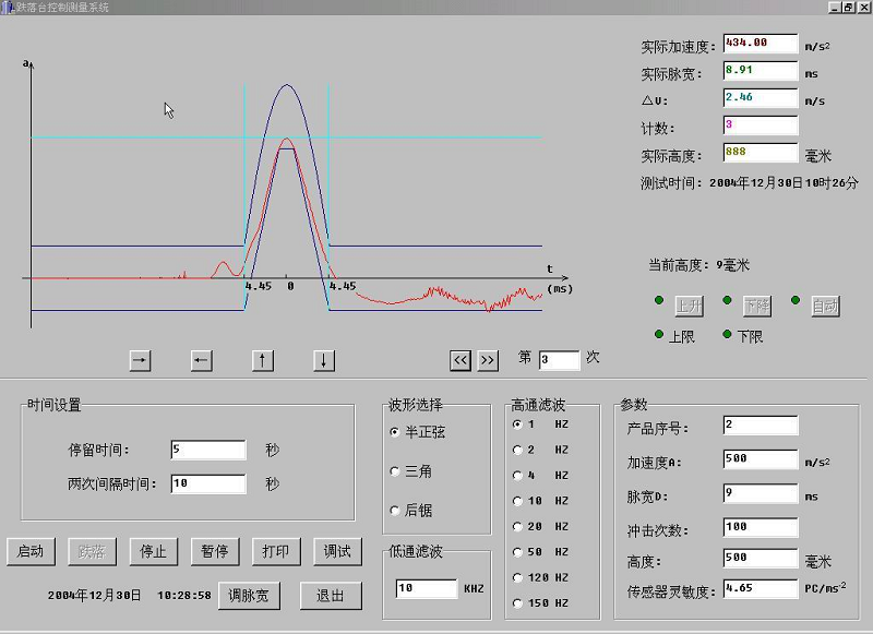 冲击碰撞试验台2.png