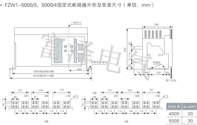 W1-5000 3P4P固定式外形及安装尺寸.png