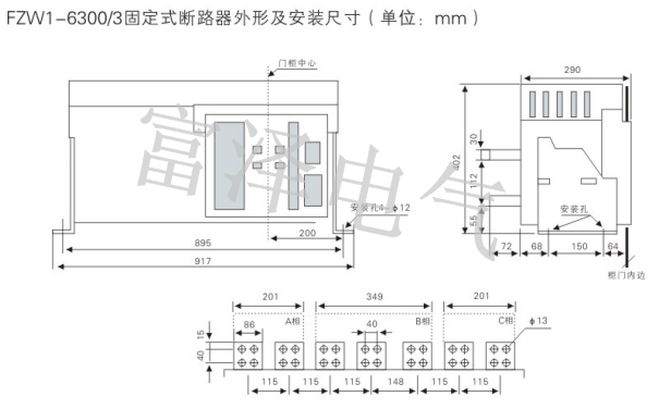 W1-6300 3P固定式外形及安装尺寸.png