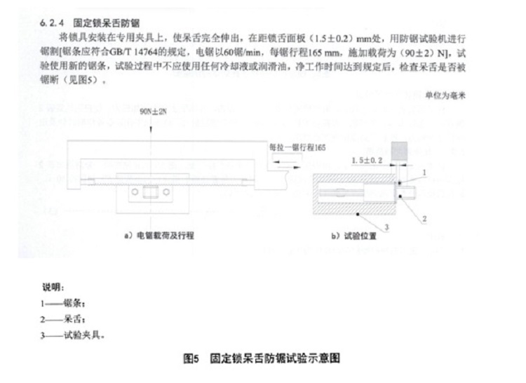 锁具防锯试验机3.jpg