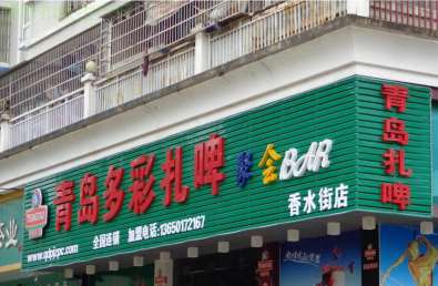 1634867740965960.jpg 门头广告21.jpg