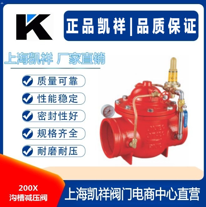200X沟槽减压阀.jpg