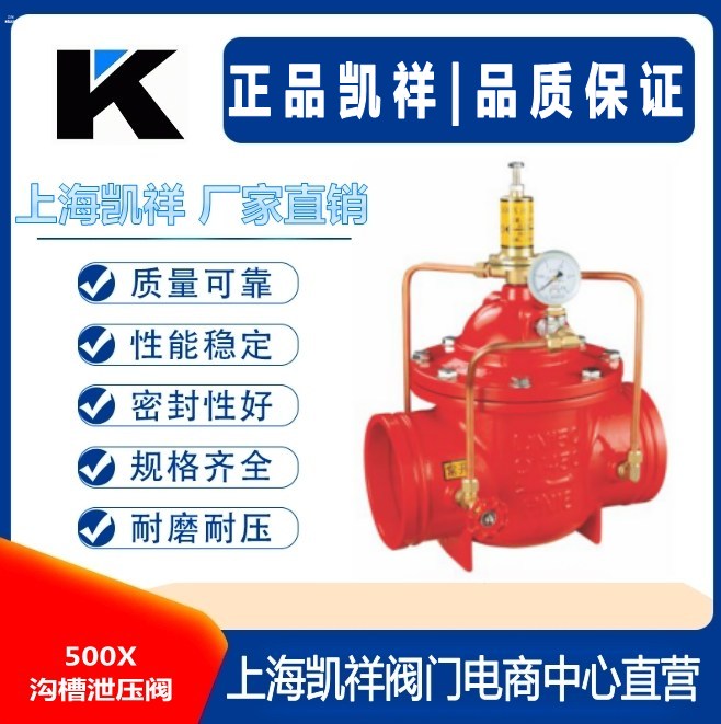 500X沟槽泄压阀.jpg