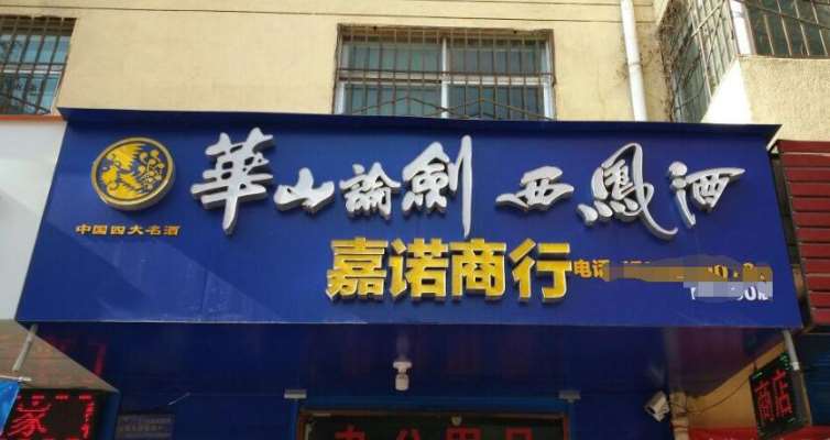 店铺门头招牌 (3).jpg