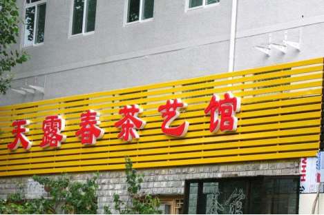 1635385433262874.jpg 门头广告23.jpg