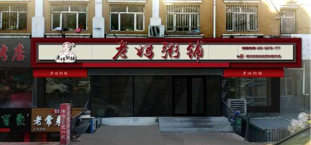 1635476784142104.jpg 门头广告7.jpg