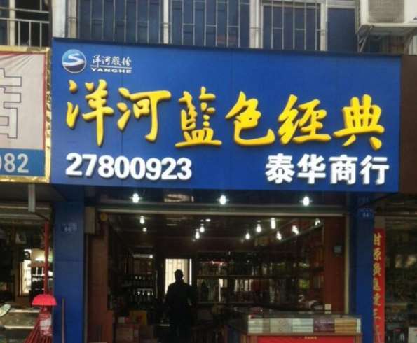 店铺门头招牌 (2).jpg