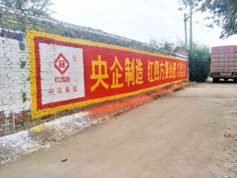 红四方复合肥渭南地区（手绘）墙体广告精选照片远景1.jpg