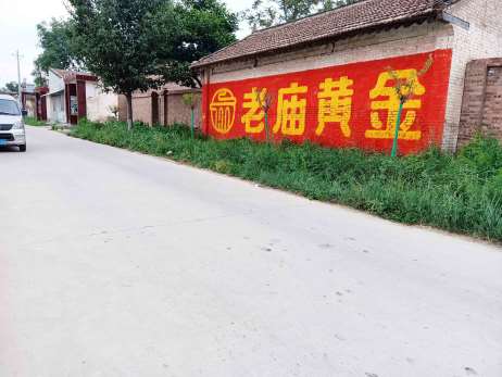 老庙黄金旬邑地区（手绘）墙体广告精选照片远景1.jpg