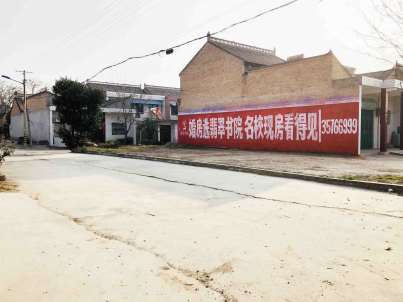翡翠书院礼泉地区（手绘）墙体广告精选照片远景5.jpg