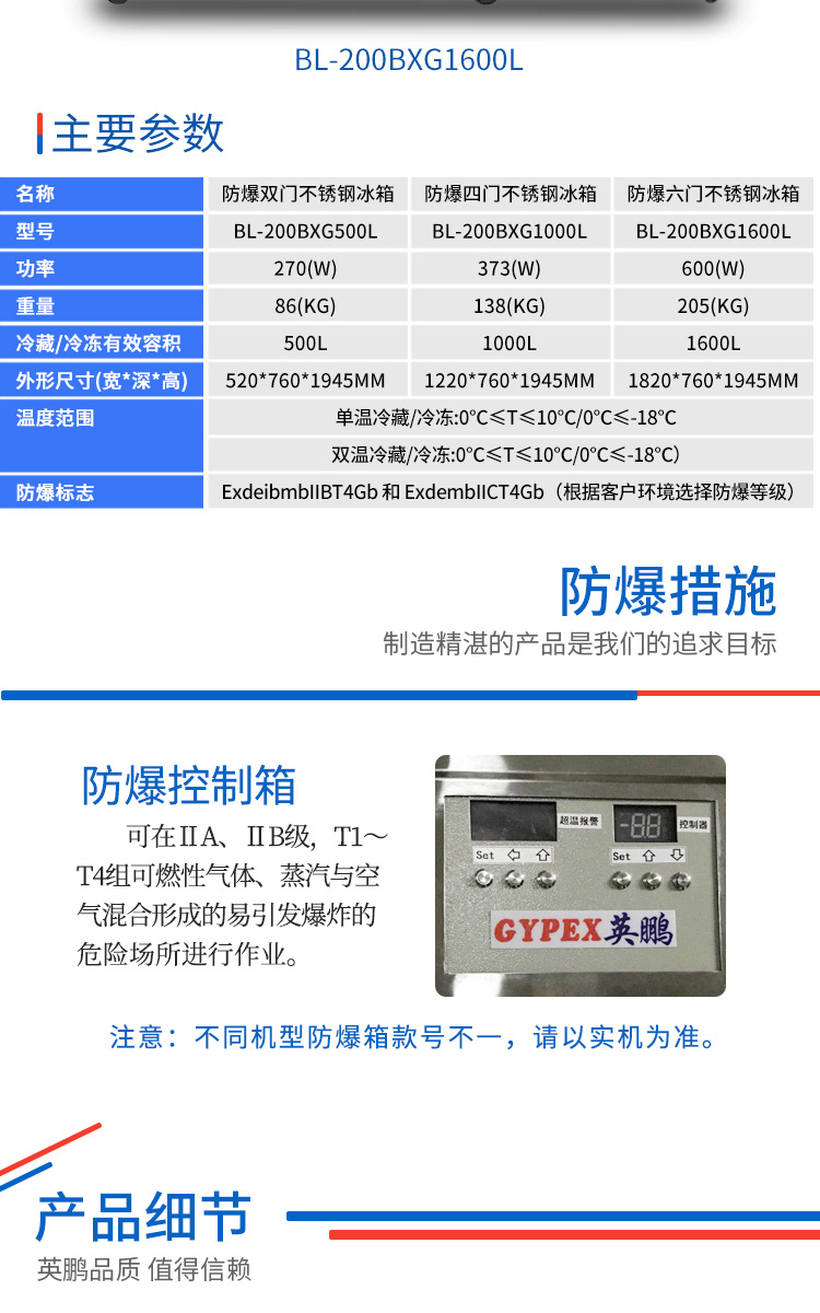 防爆冰箱不锈钢详图_05.jpg