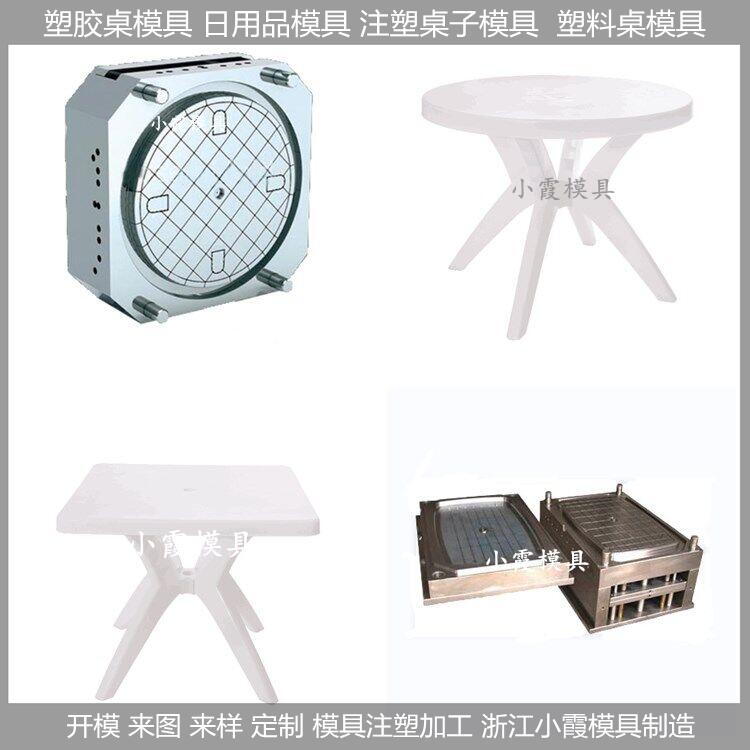 塑胶桌模具 (39).jpg