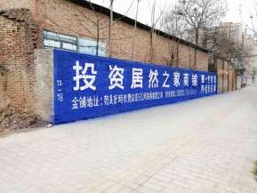 居然之家乾县地区（手绘）墙体广告精选照片近景3.jpg