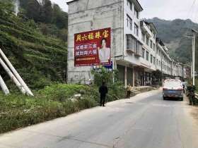 周六福城口地区（喷绘）墙体广告精选照片远景2.jpg