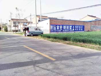 1636508206745422.jpg 轻钢别墅宝鸡地区手绘)墙体广告精选照片远景2.jpg