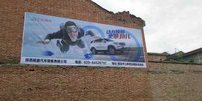1636508274377949.jpg 东风风光汽车西安地区(喷绘)墙体广告照片近景1.jpg