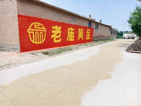 1636600895578714.jpg 老庙黄金旬邑地区(手绘)墙体广告精选照片远景5.jpg