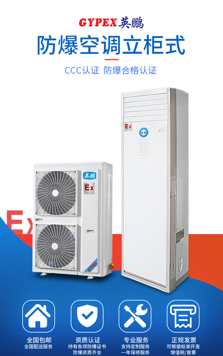 防爆空调立柜式详图_01.jpg