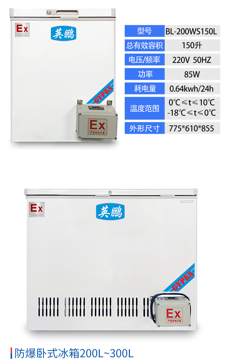 防爆冰箱卧式详图_03.jpg