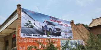 1636698832434351.jpg 东风风光汽车西安地区(喷绘)墙体广告照片近景2.jpg