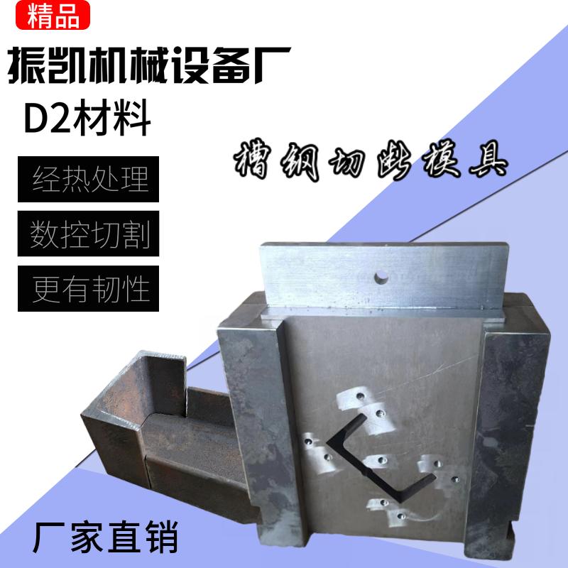 槽钢切断模具.jpg
