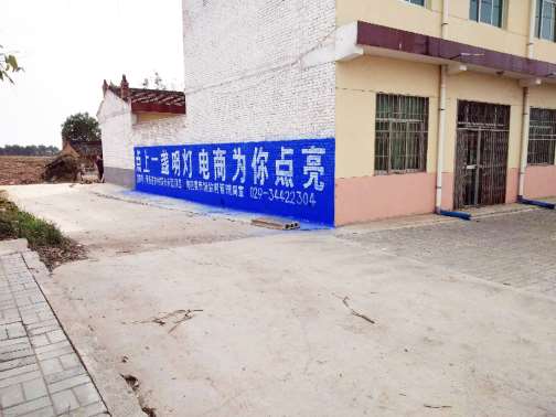 1637639073558483.jpg 2020-188标语旬邑地区(手绘)墙体广告精选照片远景1.jpg