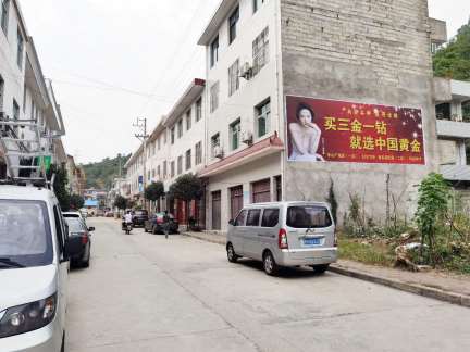 1637734987531975.jpg 中国黄金商洛地区(喷绘)墙体广告精选照片远景2.jpg