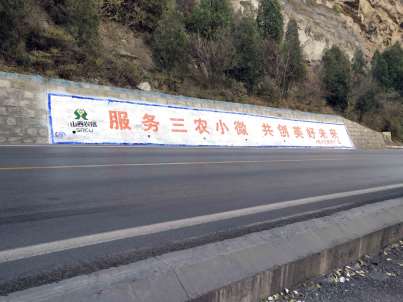 1637735274872321.jpg 农商银行阳泉地区(手绘)墙体广告精选照片远景2.jpg