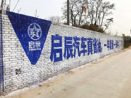 1637907299189476.jpg 陕西铜川墙体手绘广告.jpg