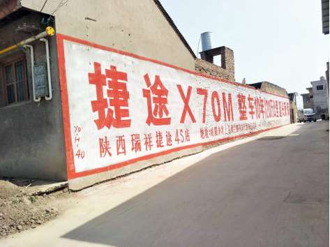 1637907336510760.jpg 安康墙体广告.jpg